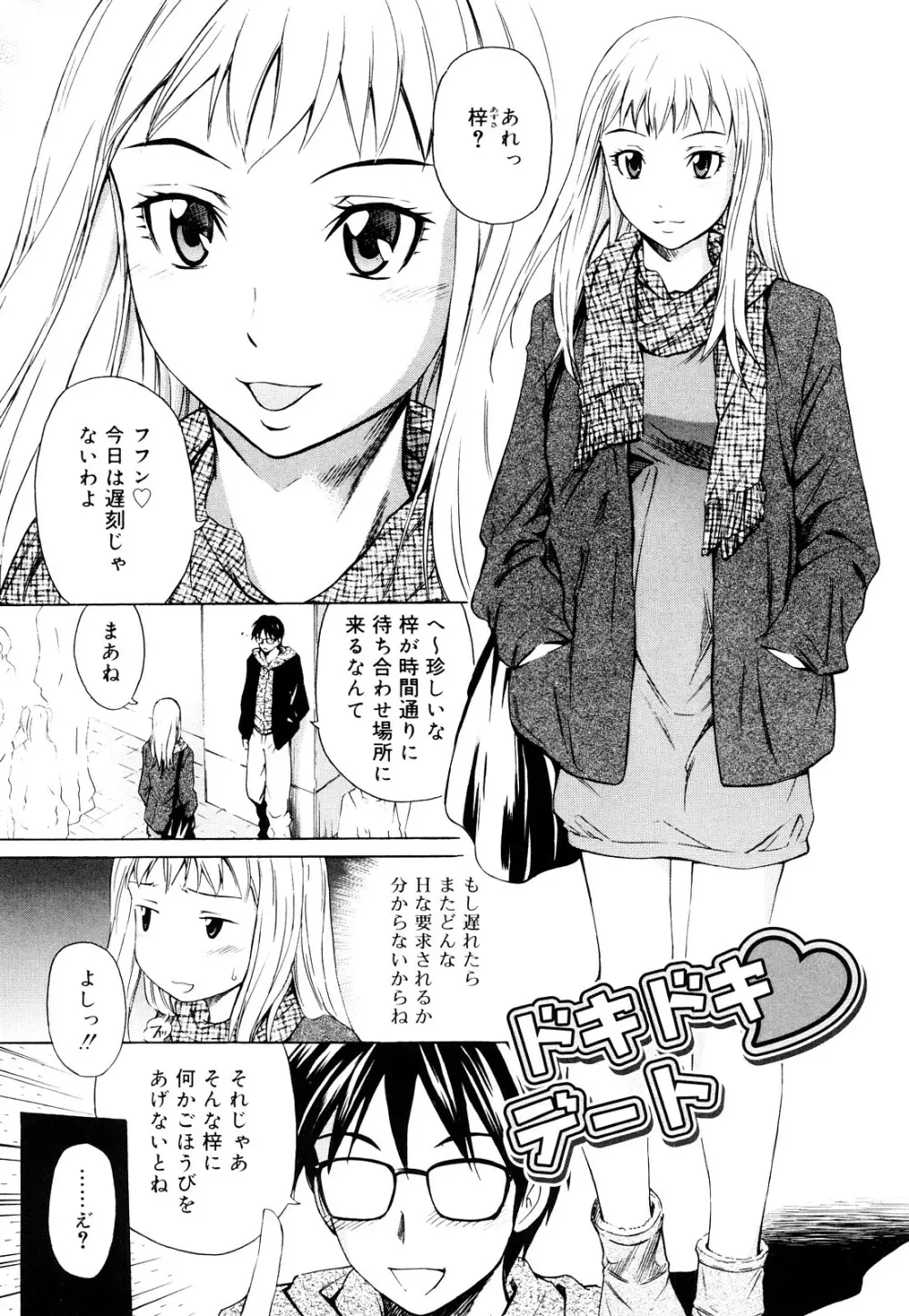 蜜だく彼女 Page.82