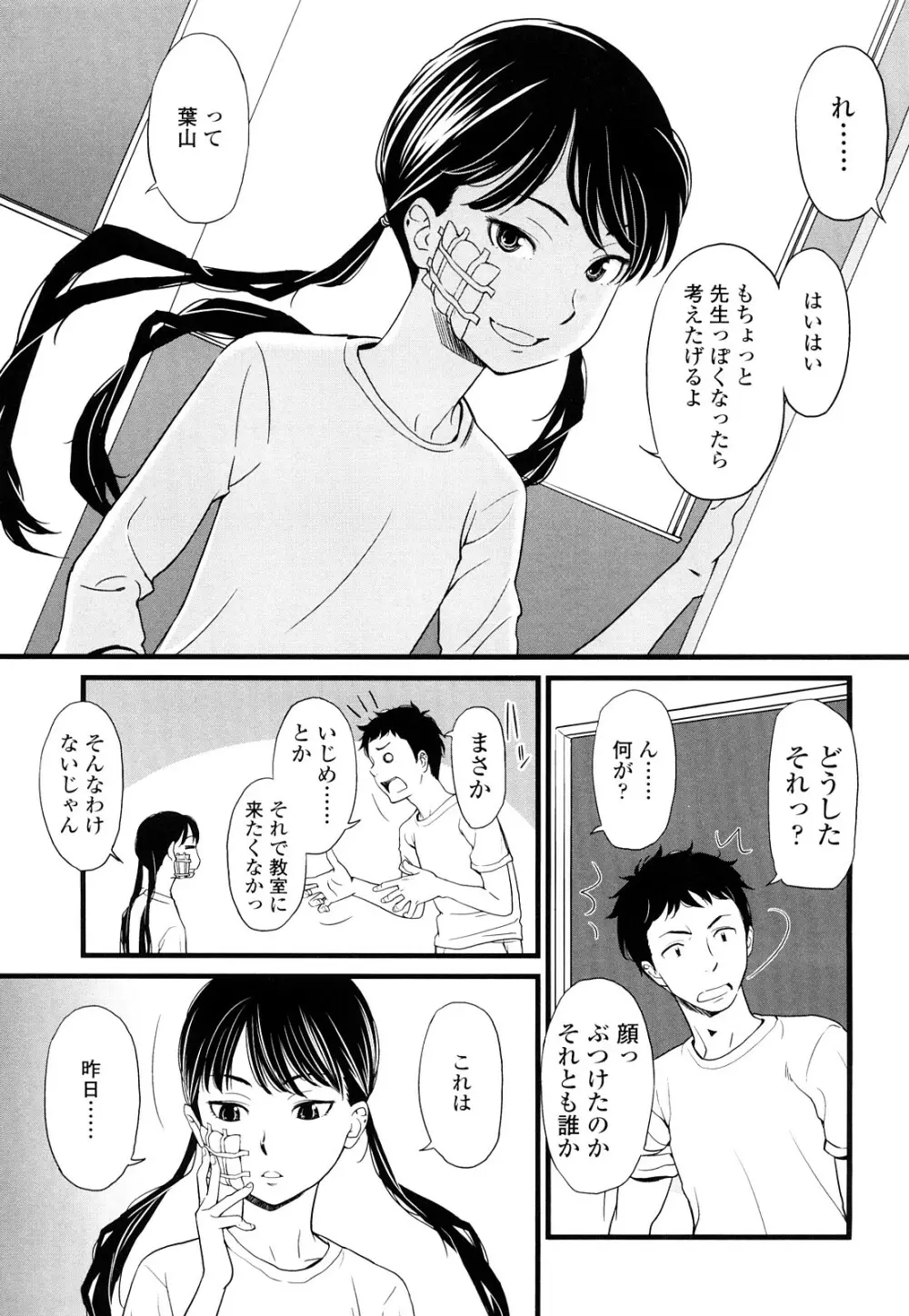 ポルノグラフィティ Page.100