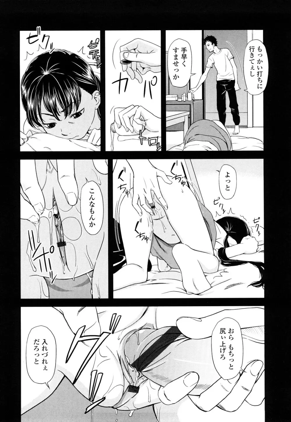 ポルノグラフィティ Page.103