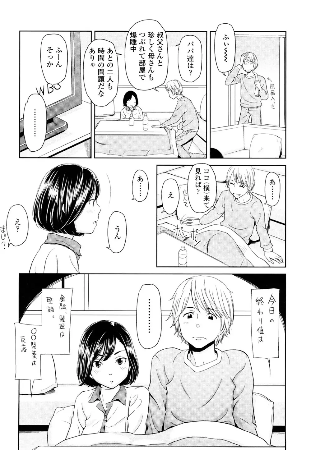 ポルノグラフィティ Page.11