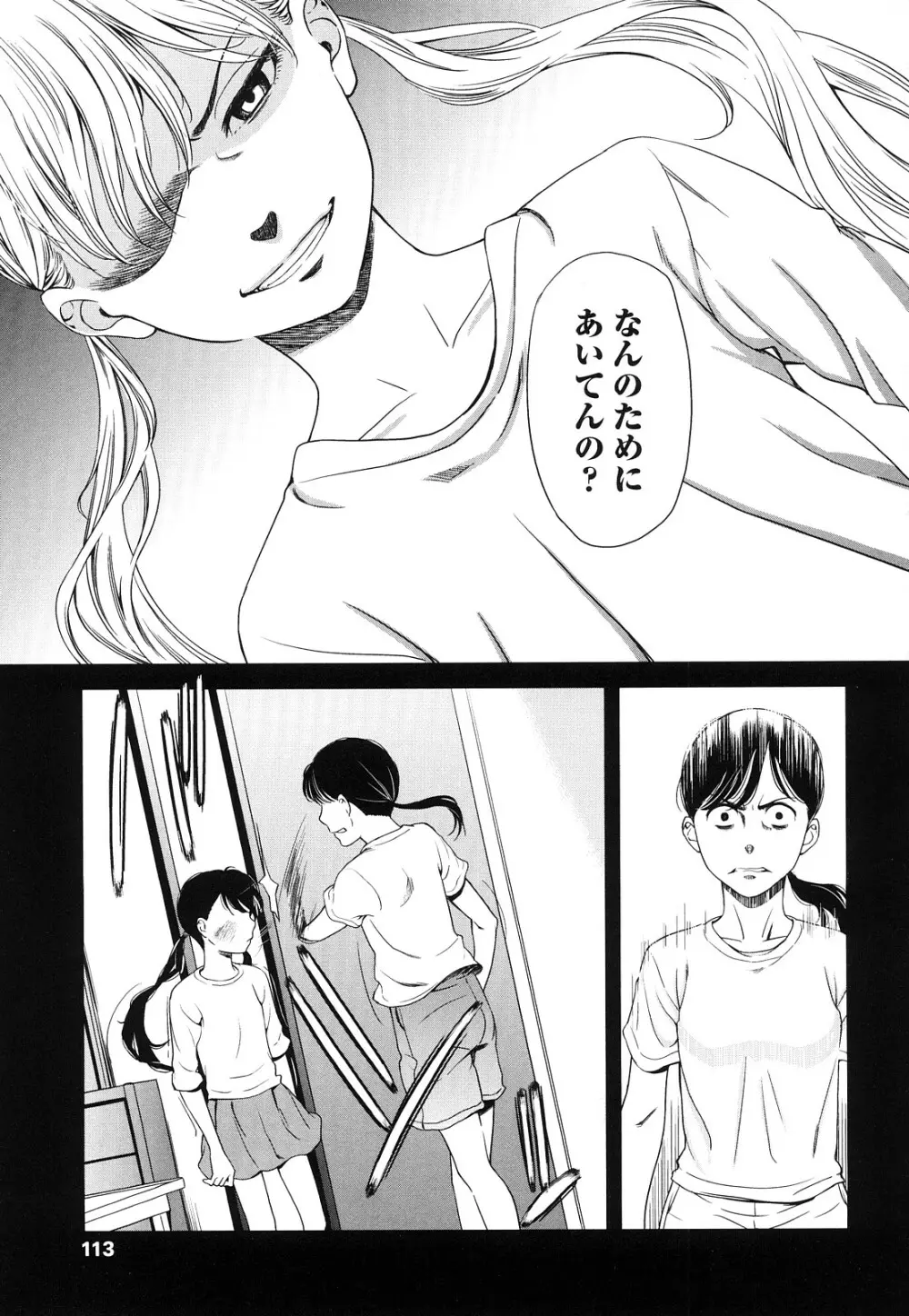 ポルノグラフィティ Page.112