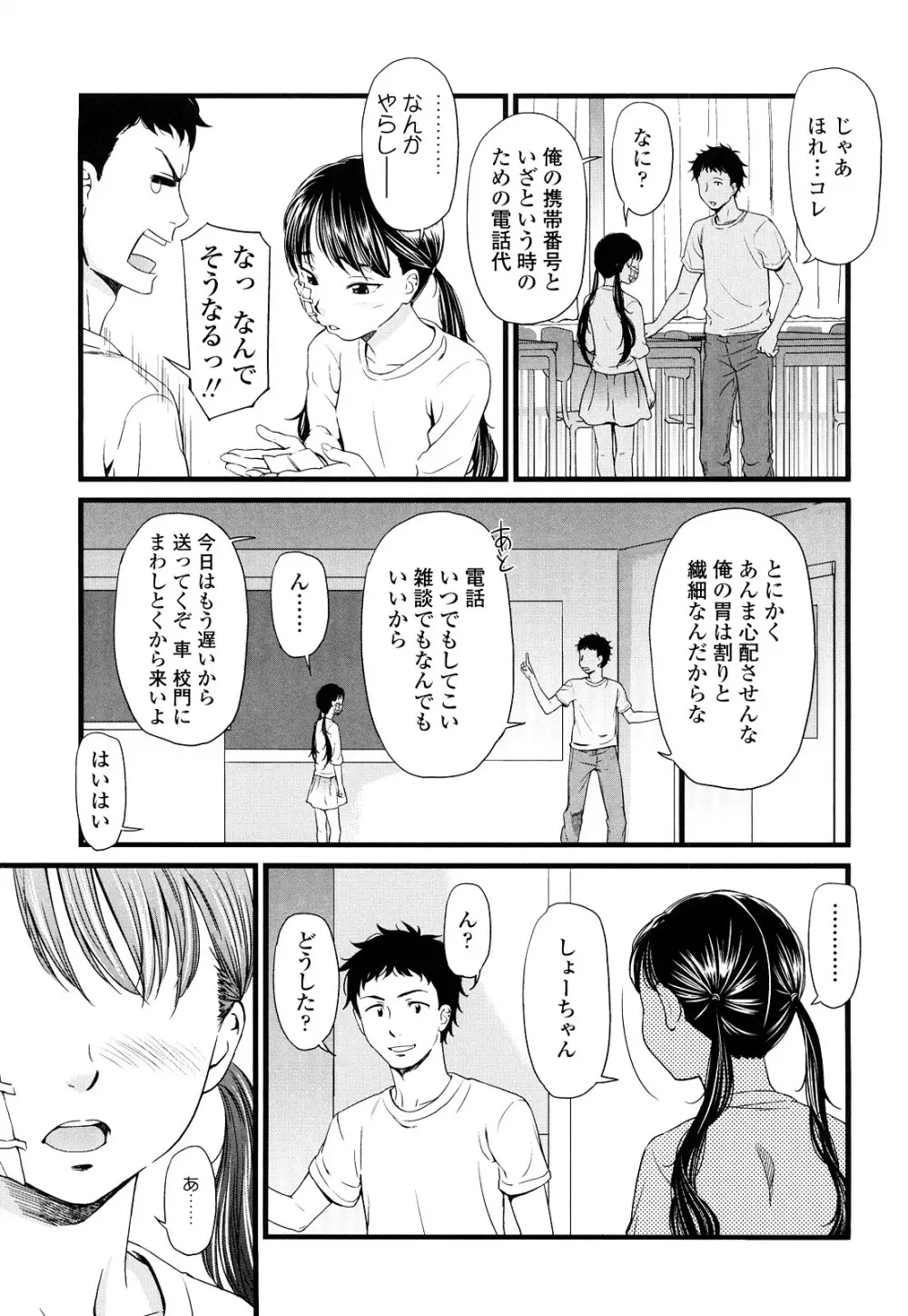 ポルノグラフィティ Page.114