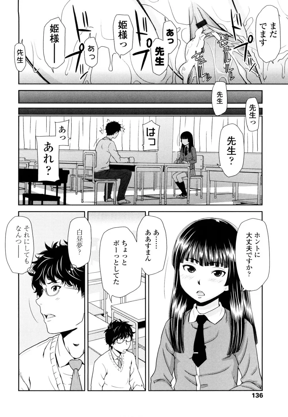 ポルノグラフィティ Page.135