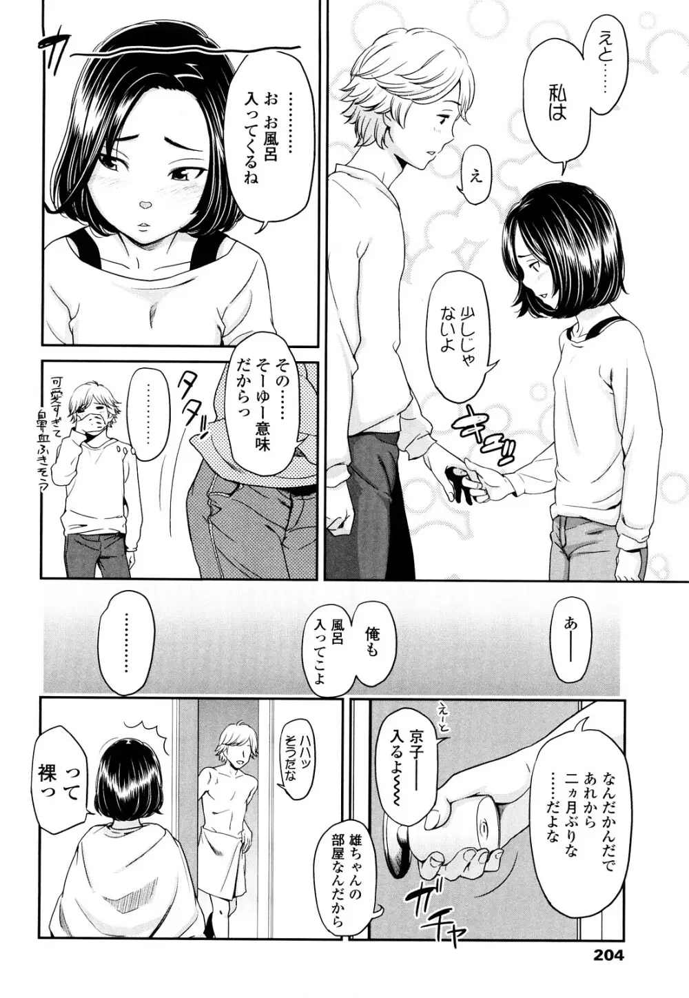 ポルノグラフィティ Page.203