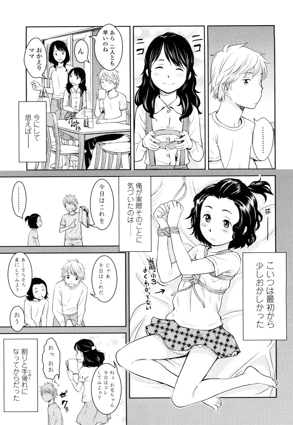 ポルノグラフィティ Page.30