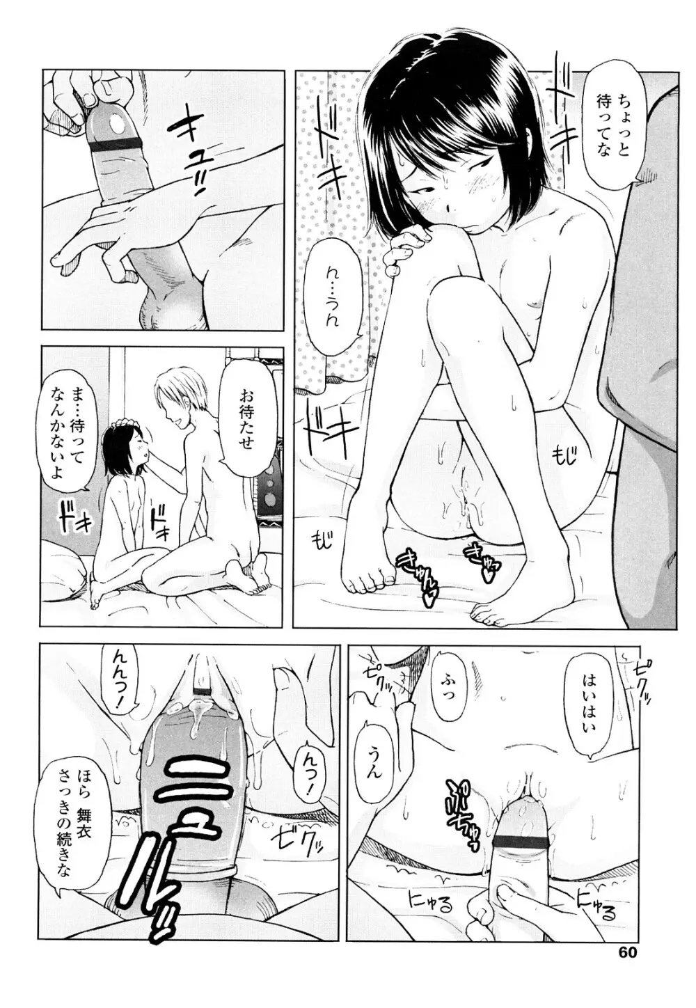 ポルノグラフィティ Page.59