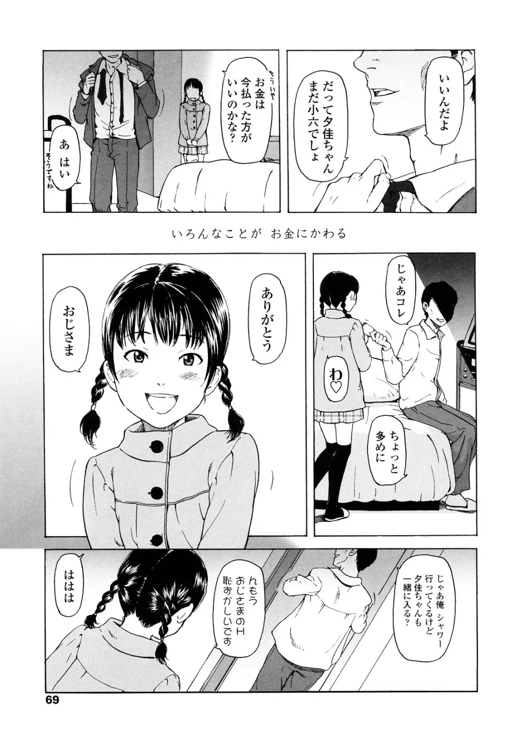 ポルノグラフィティ Page.68