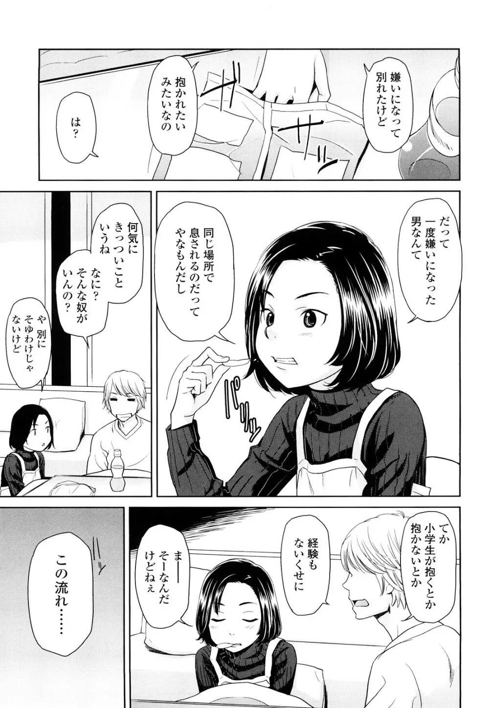 ポルノグラフィティ Page.8