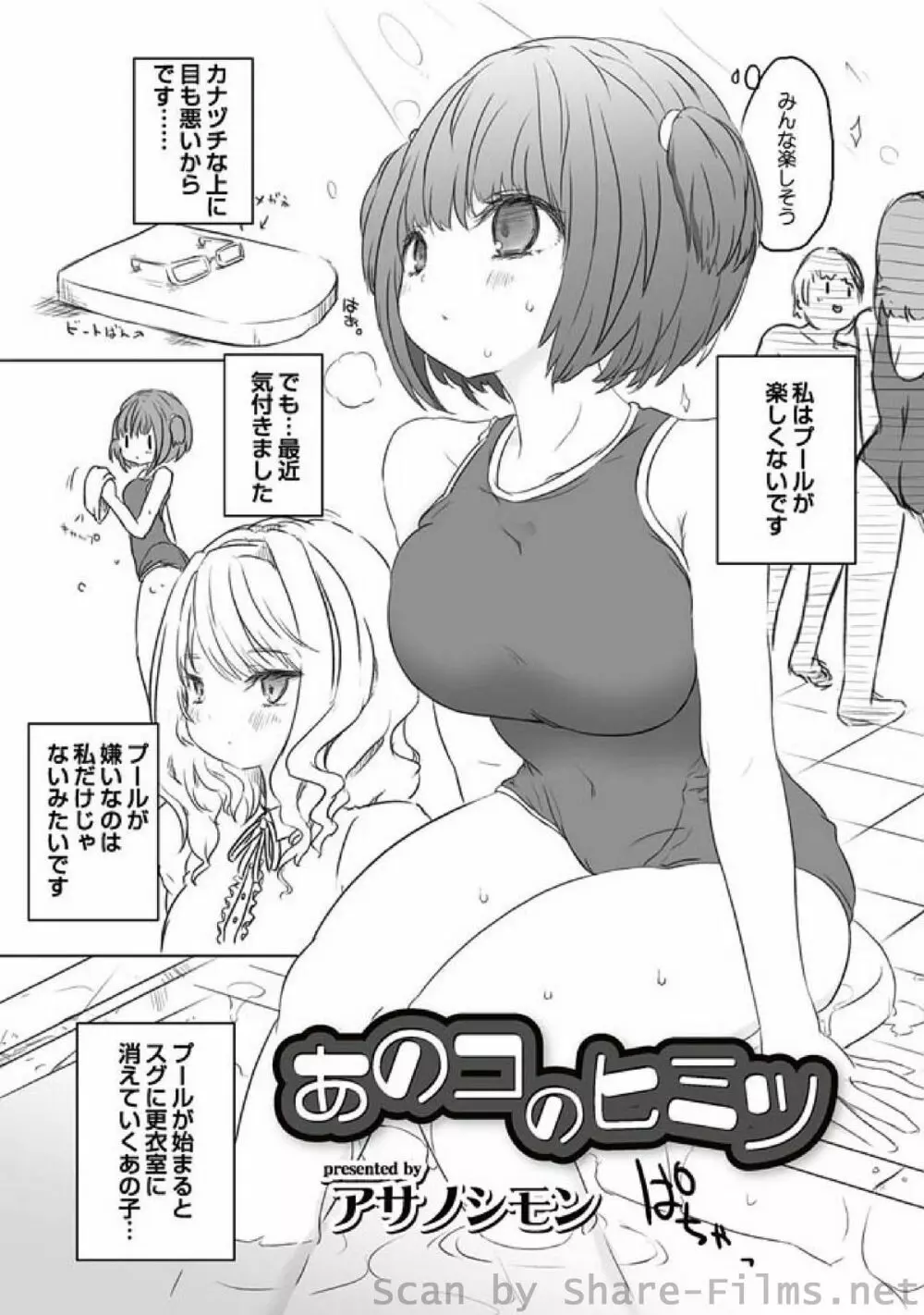 COMIC しちゅぷれ Vol.7 Page.112