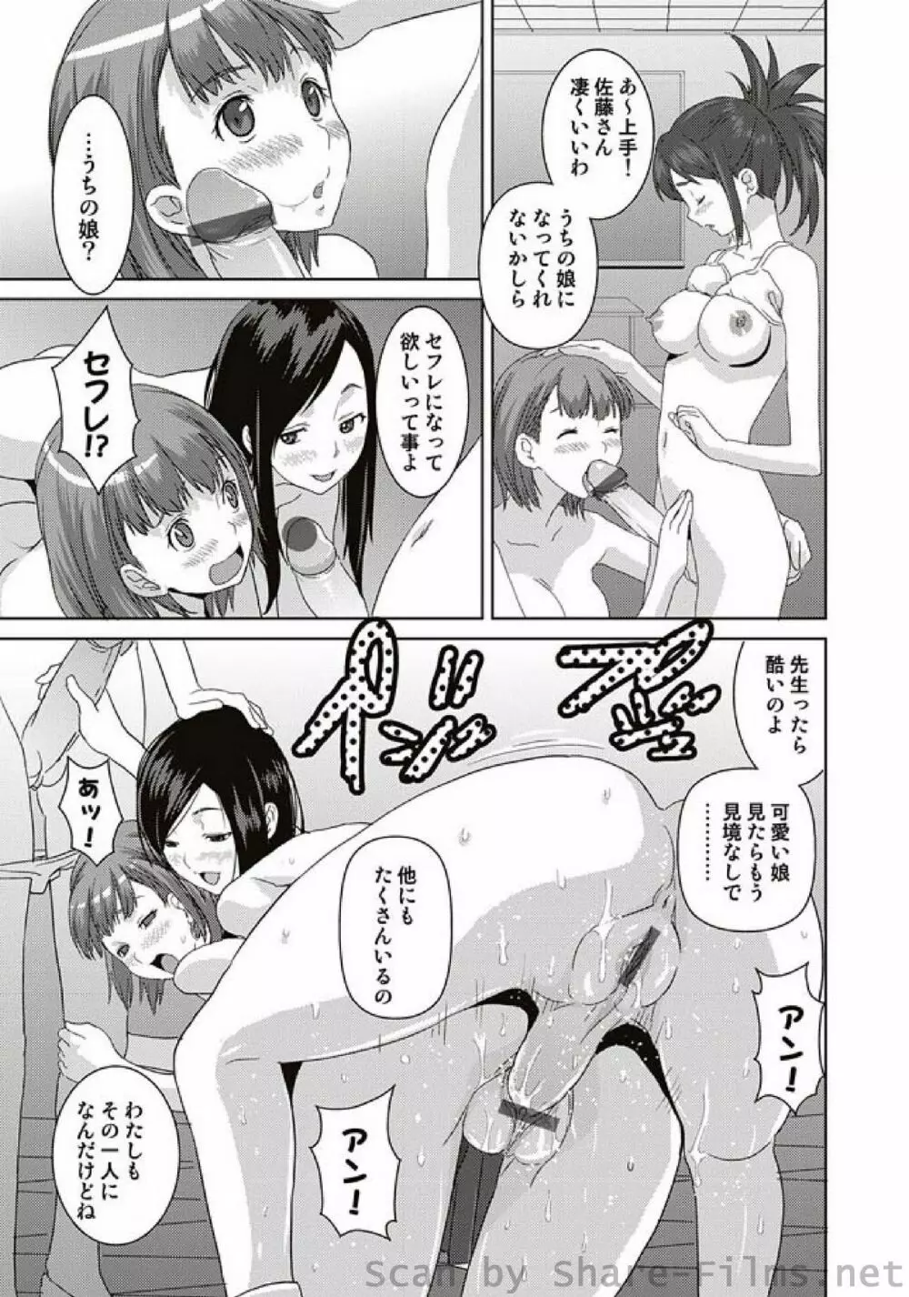 COMIC しちゅぷれ Vol.7 Page.156