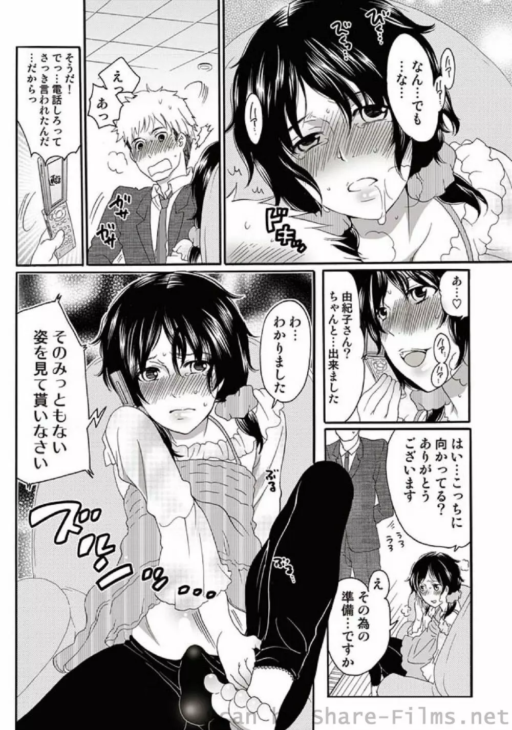 COMIC しちゅぷれ Vol.7 Page.67