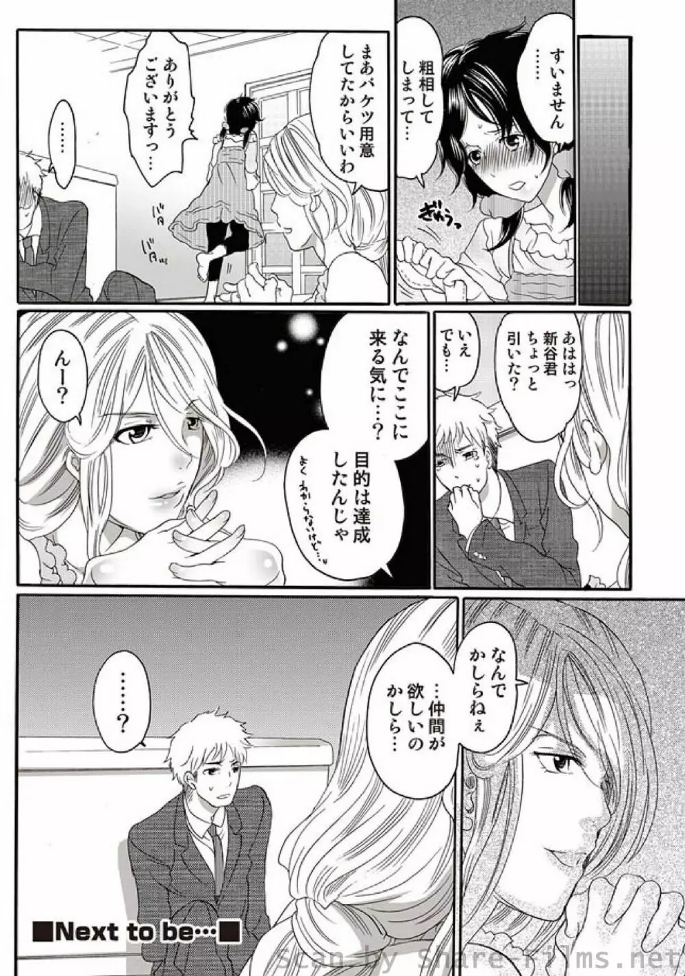 COMIC しちゅぷれ Vol.7 Page.73