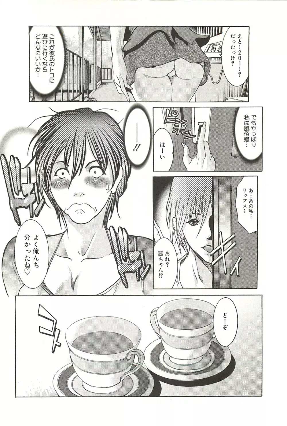 艶乳 Page.53