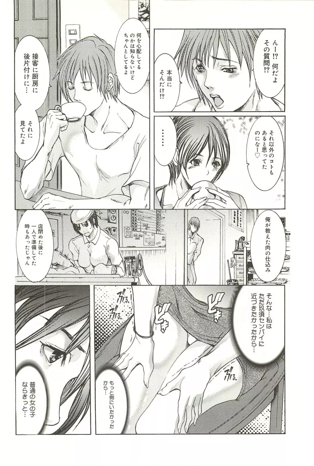 艶乳 Page.55