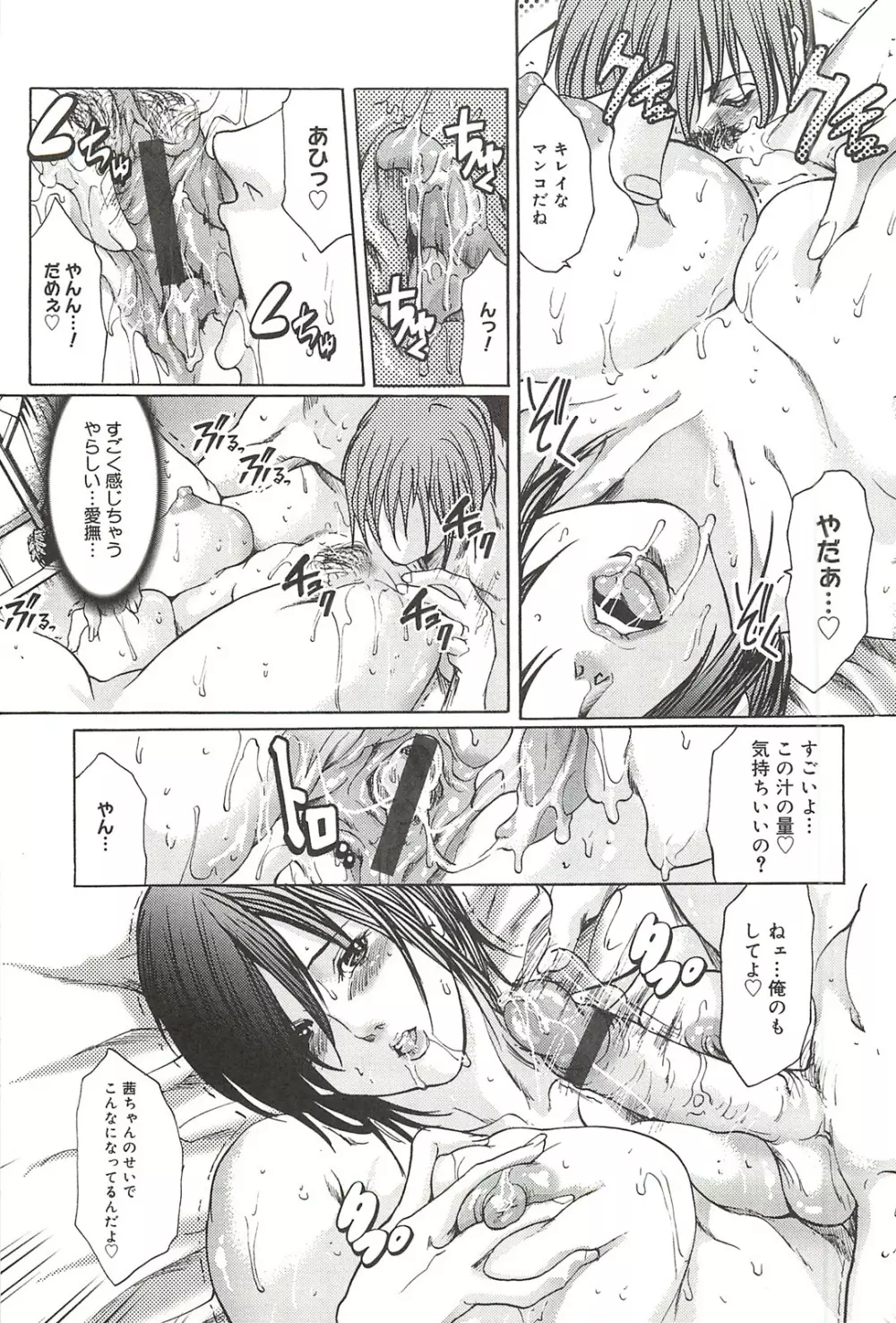 艶乳 Page.58