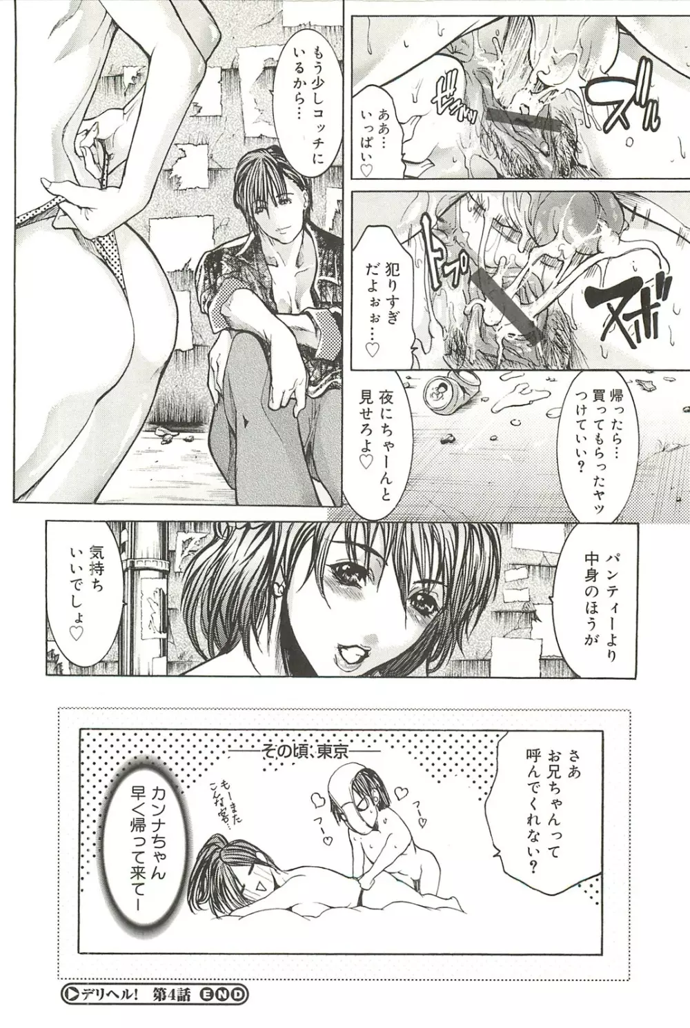 艶乳 Page.91