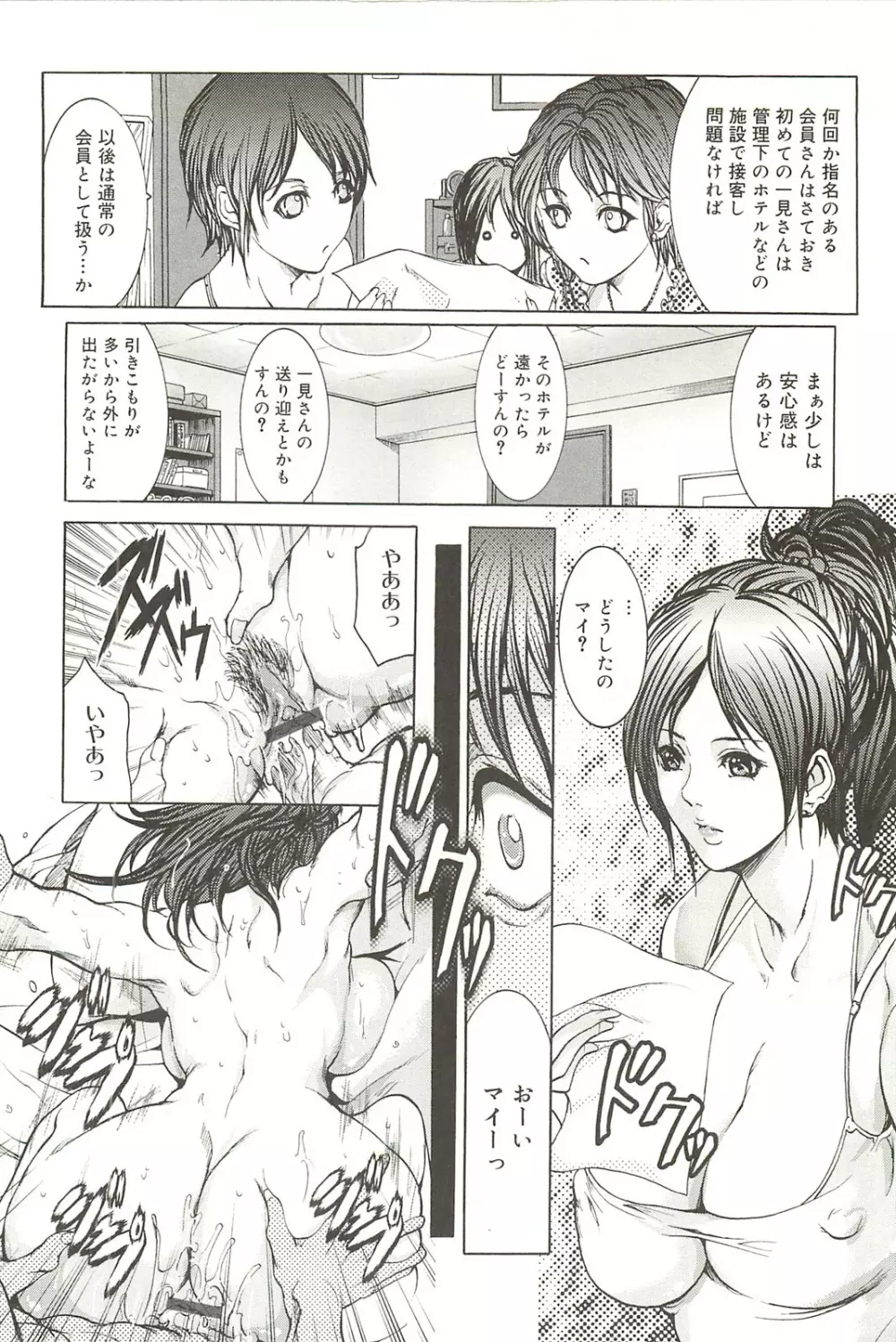 艶乳 Page.97