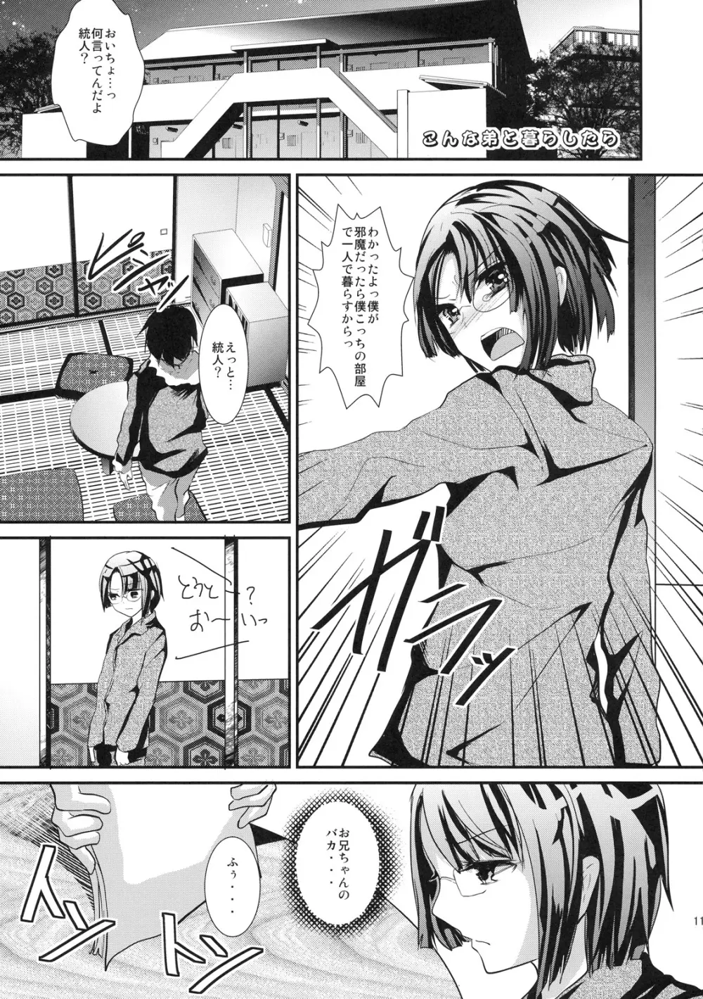 こんな弟と暮らしたら Page.10