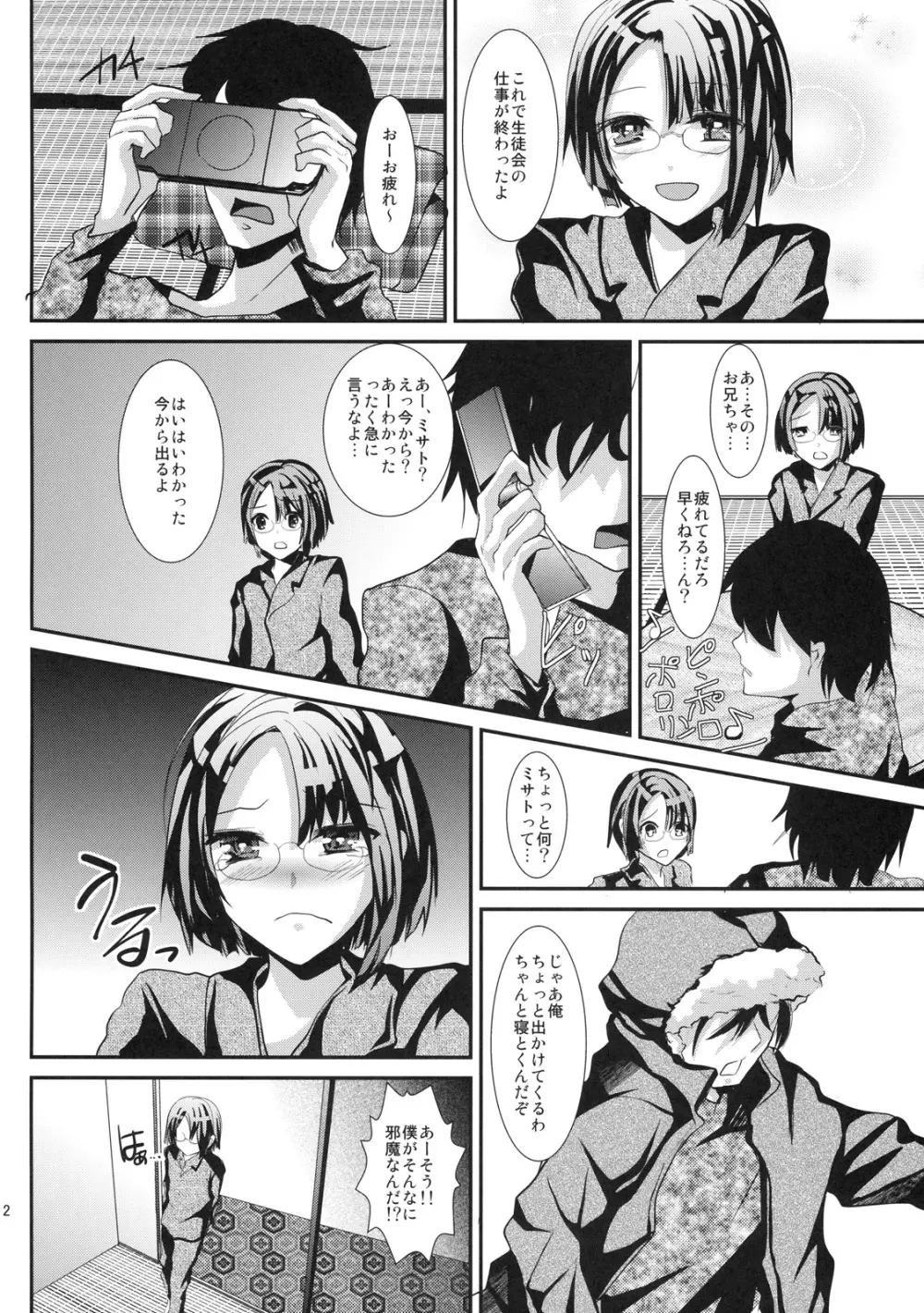 こんな弟と暮らしたら Page.11