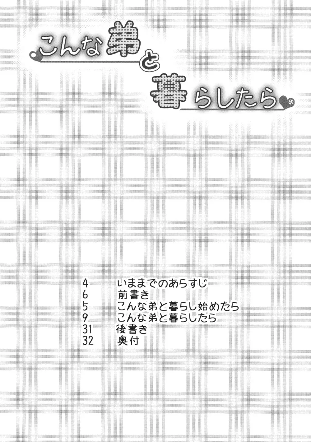 こんな弟と暮らしたら Page.2