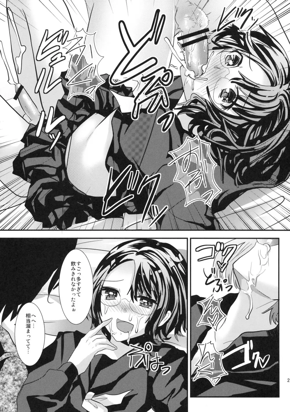 こんな弟と暮らしたら Page.20