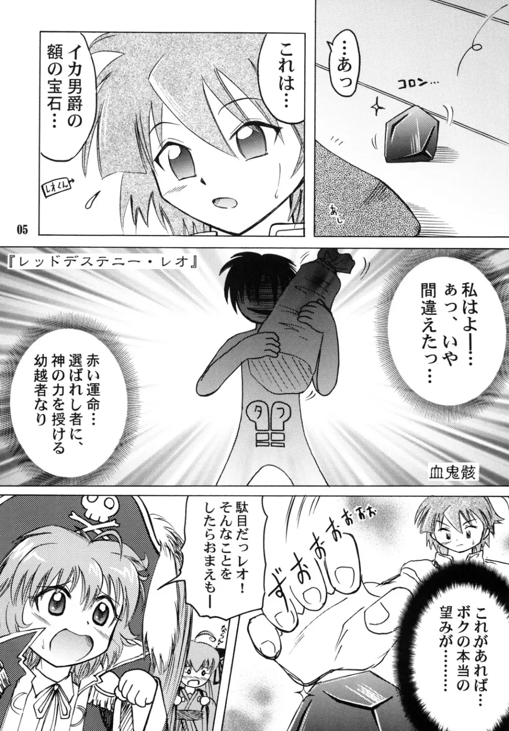 女の子モンスター○生体本 Page.4