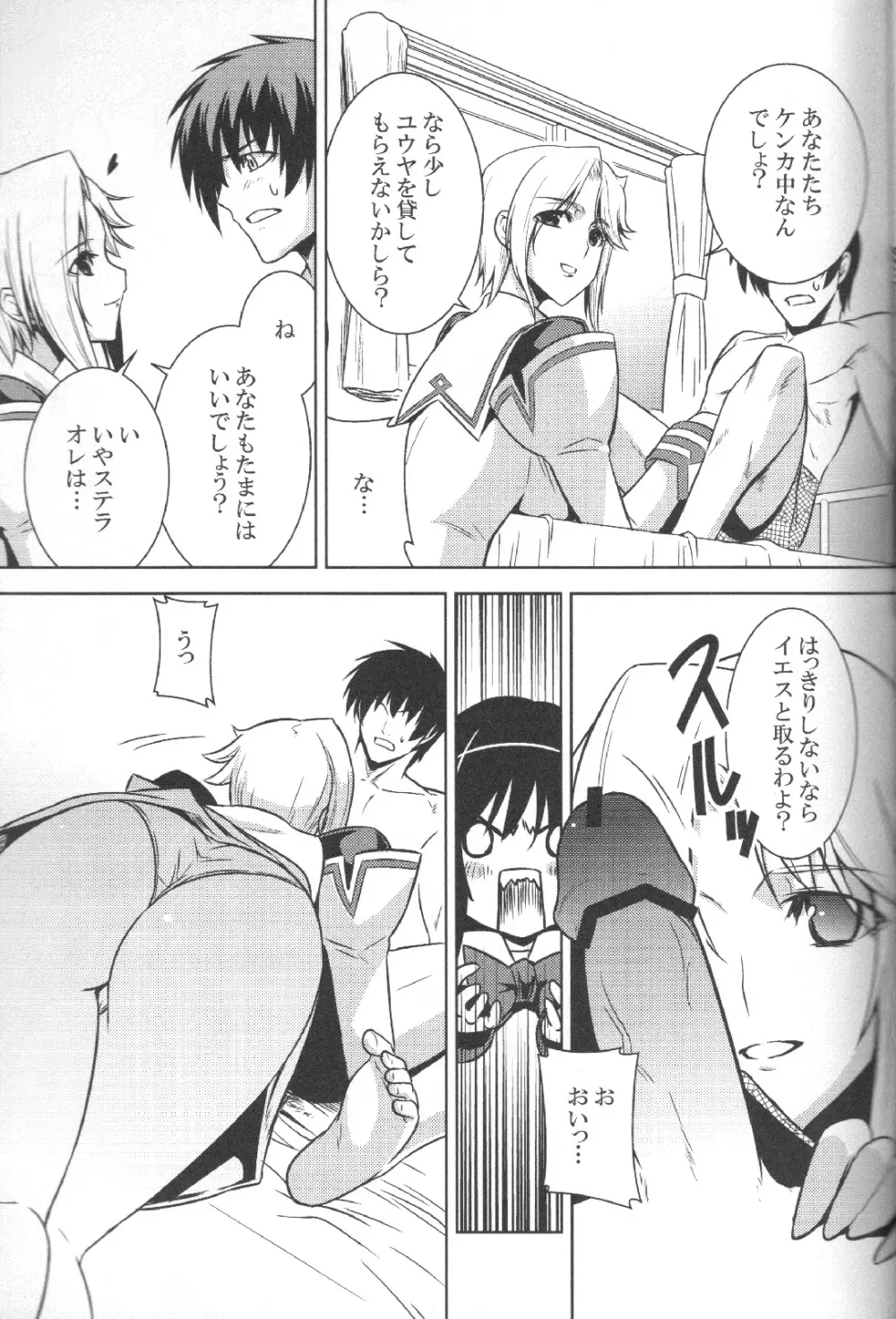 俺がTEで君はオルタ 3 Page.17