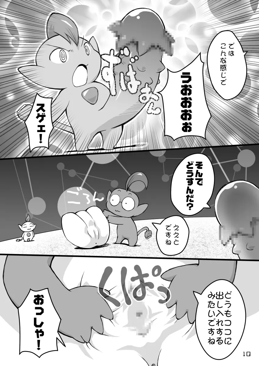 ピンクのポッチとパンツ Page.10