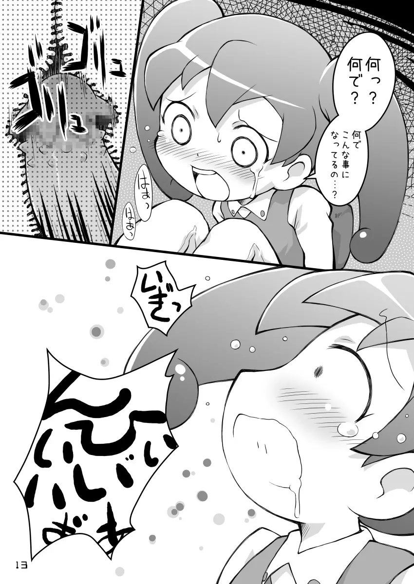 ピンクのポッチとパンツ Page.13