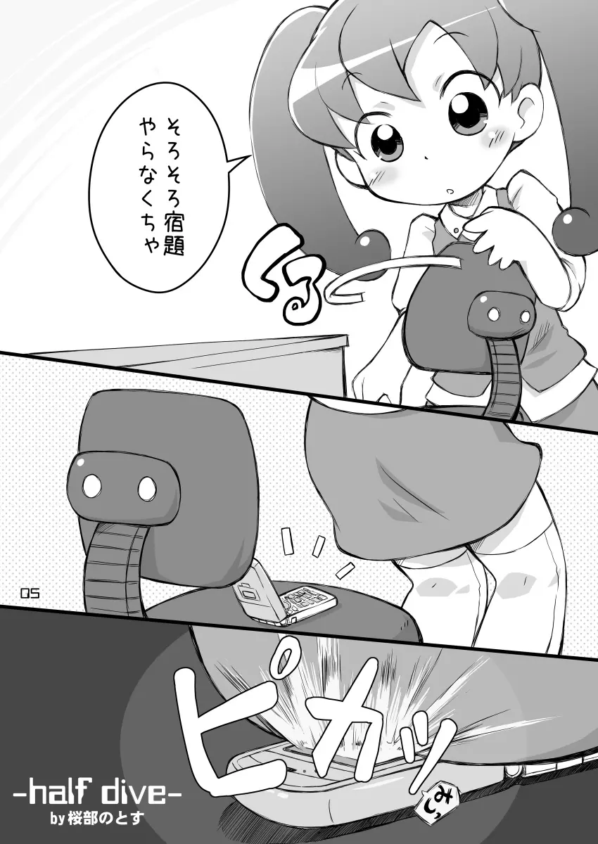 ピンクのポッチとパンツ Page.5