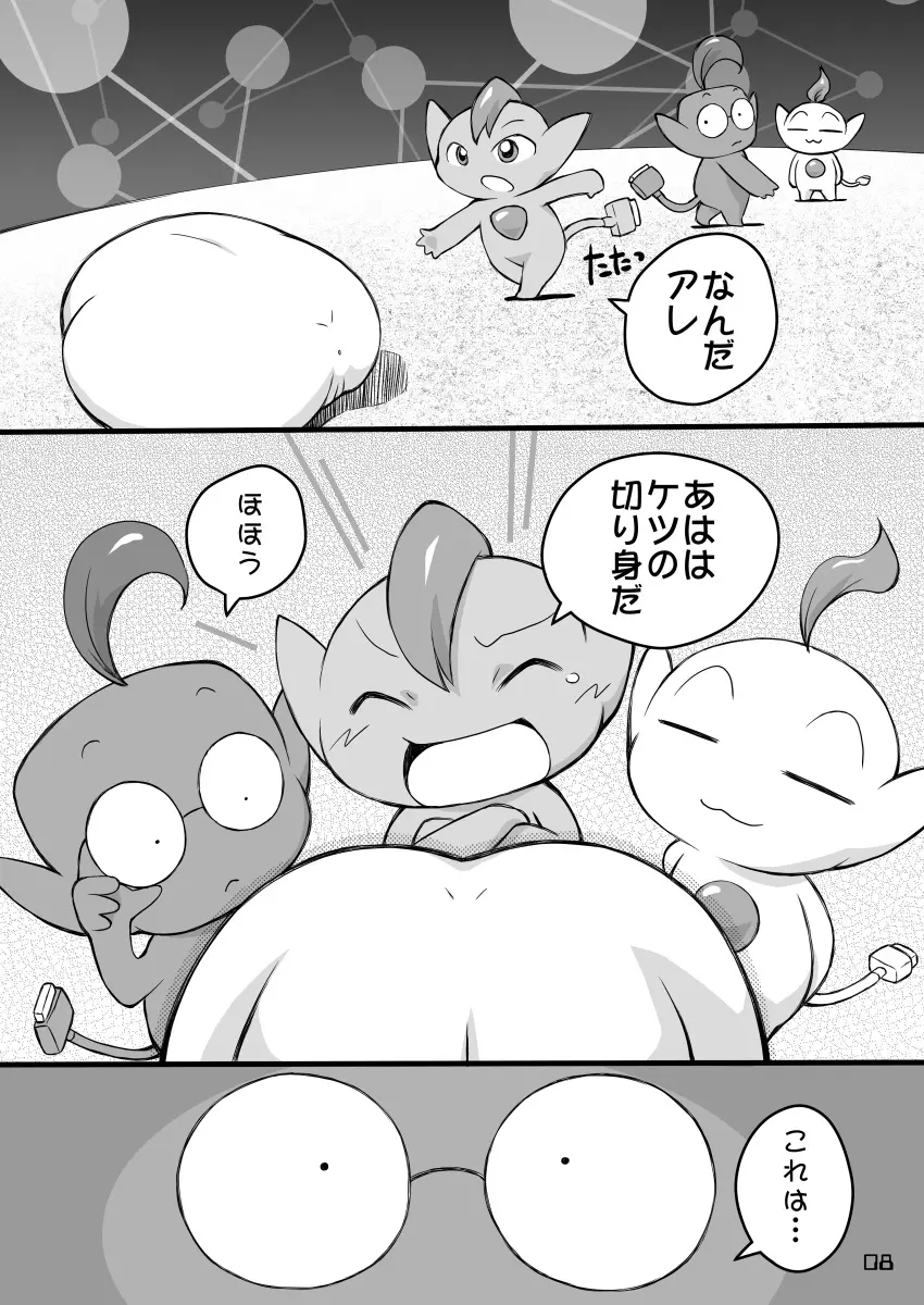 ピンクのポッチとパンツ Page.8