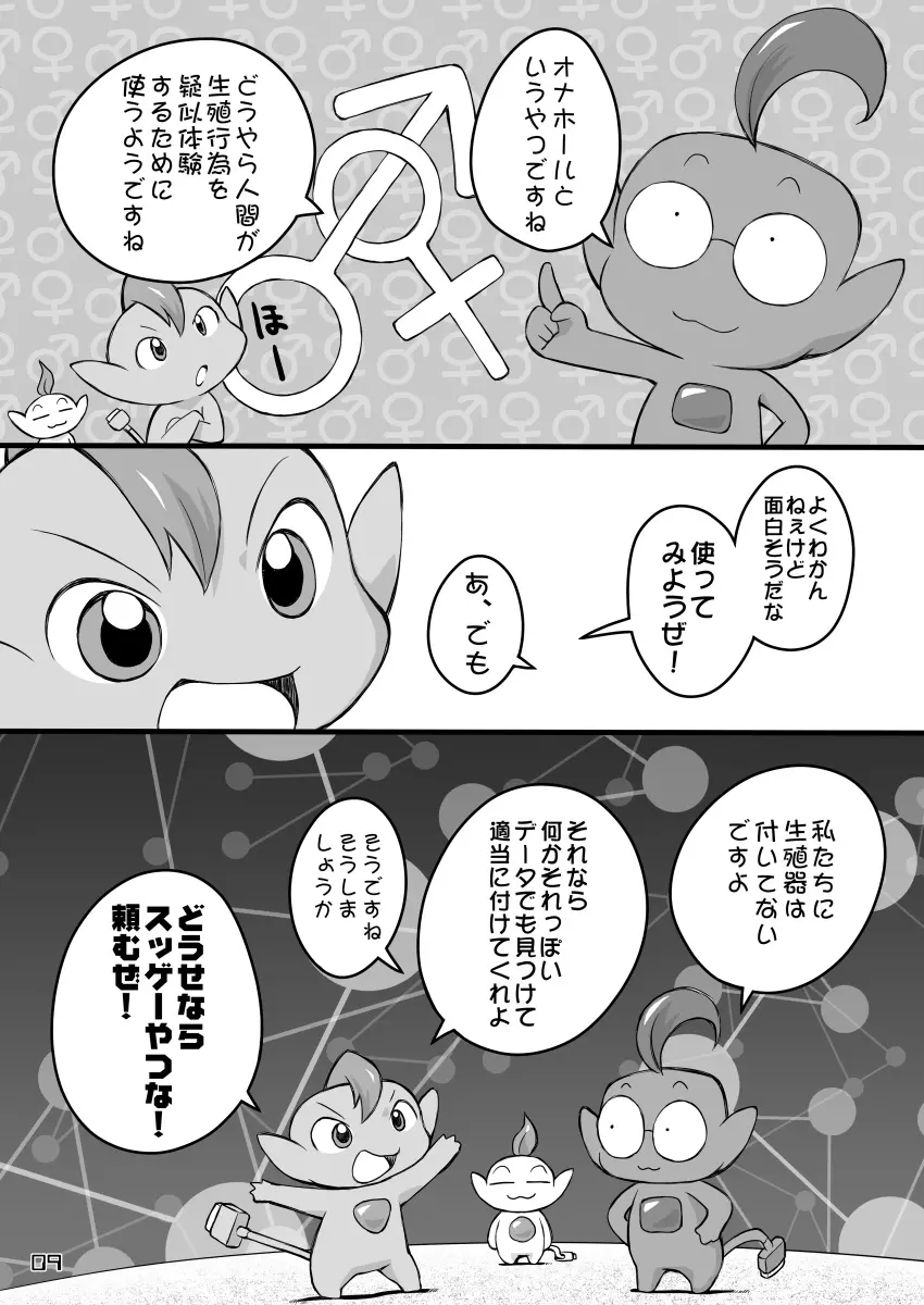 ピンクのポッチとパンツ Page.9