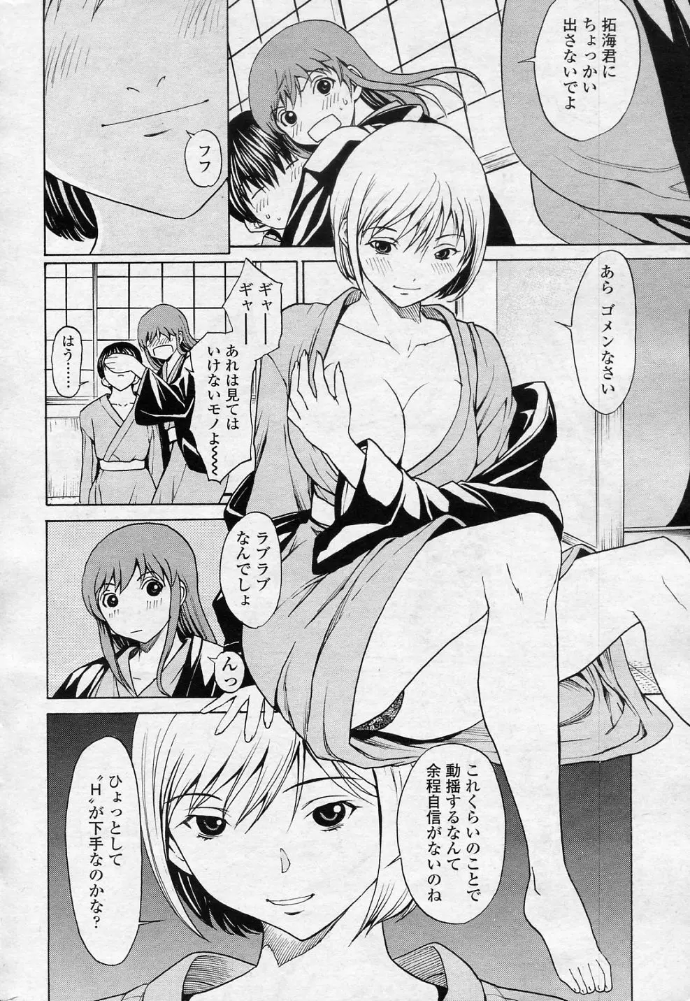 SINOさんといっしょ VOL.7 経験値 Page.4