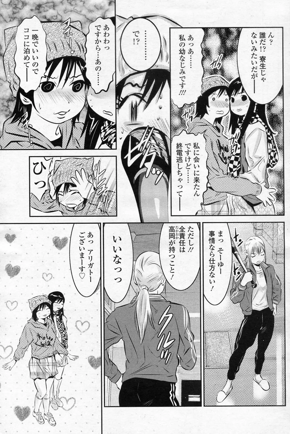 遺伝子の宿命 Page.3