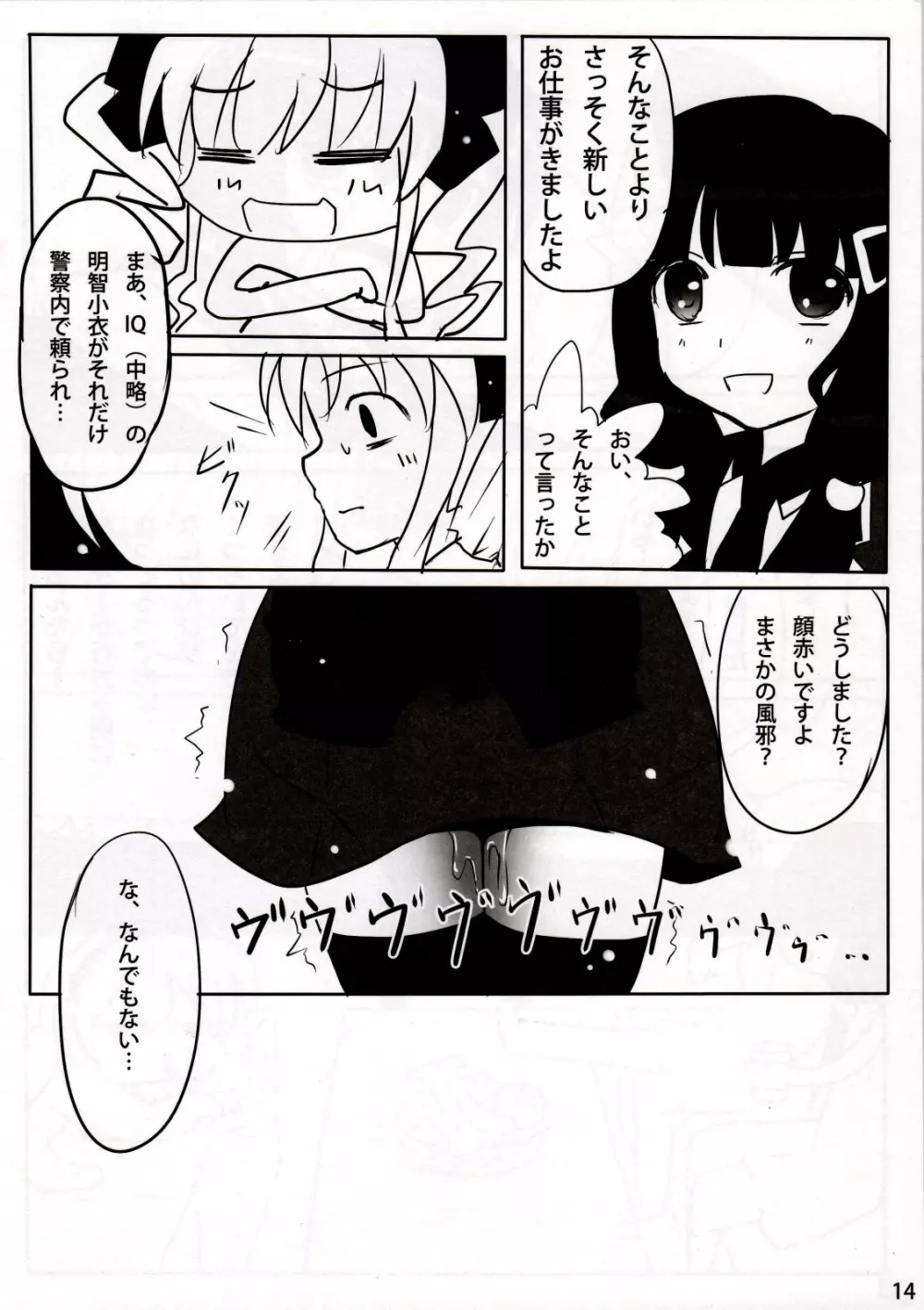 ごはんでちゅよ Page.13