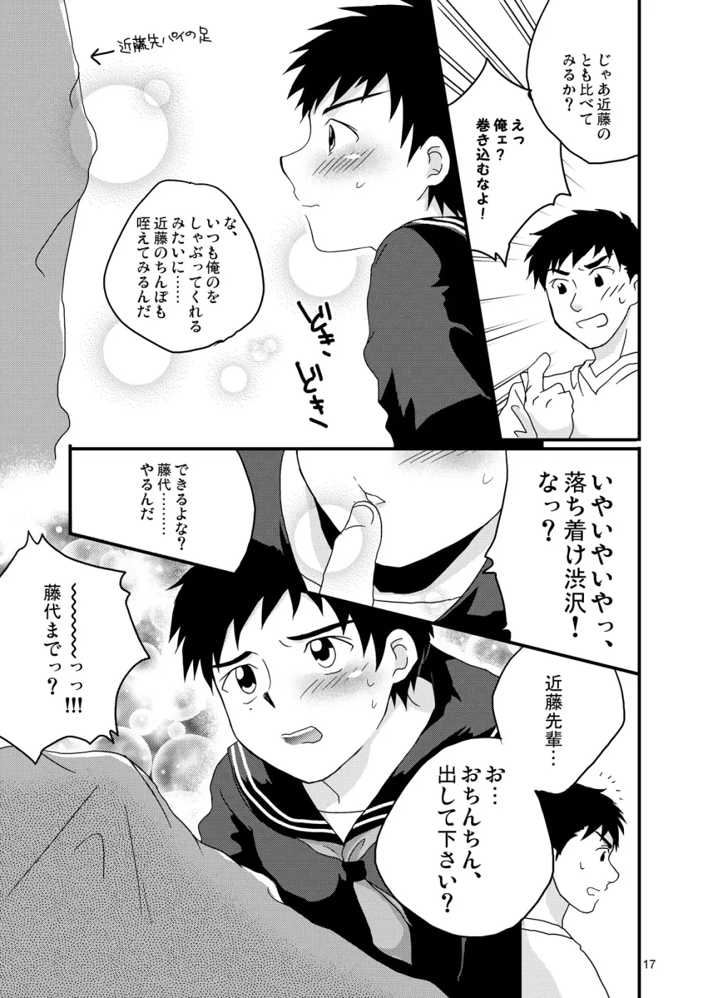 藤代誠二女体化本 Page.16