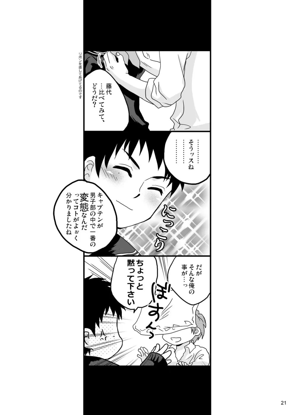 藤代誠二女体化本 Page.20