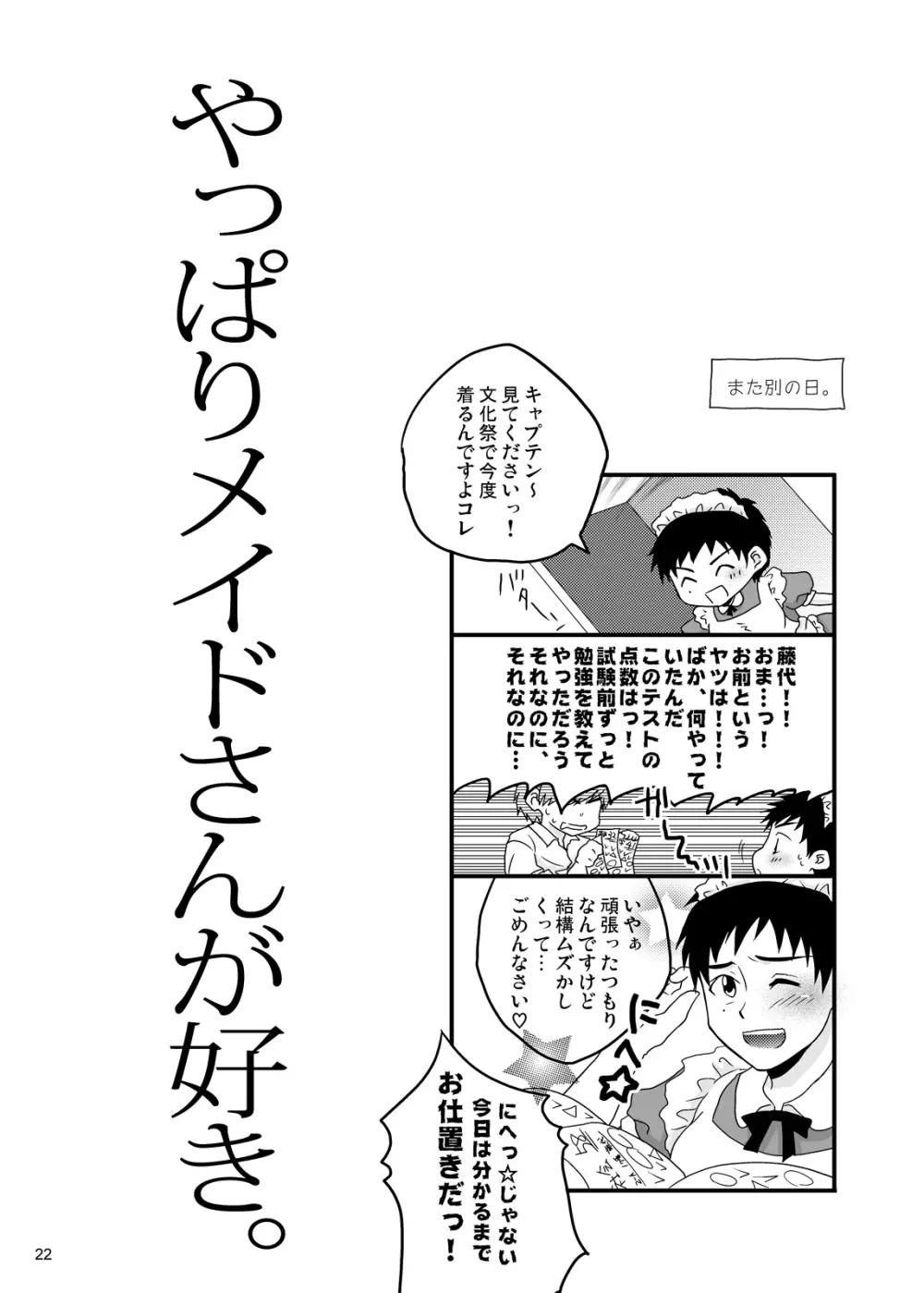 藤代誠二女体化本 Page.21