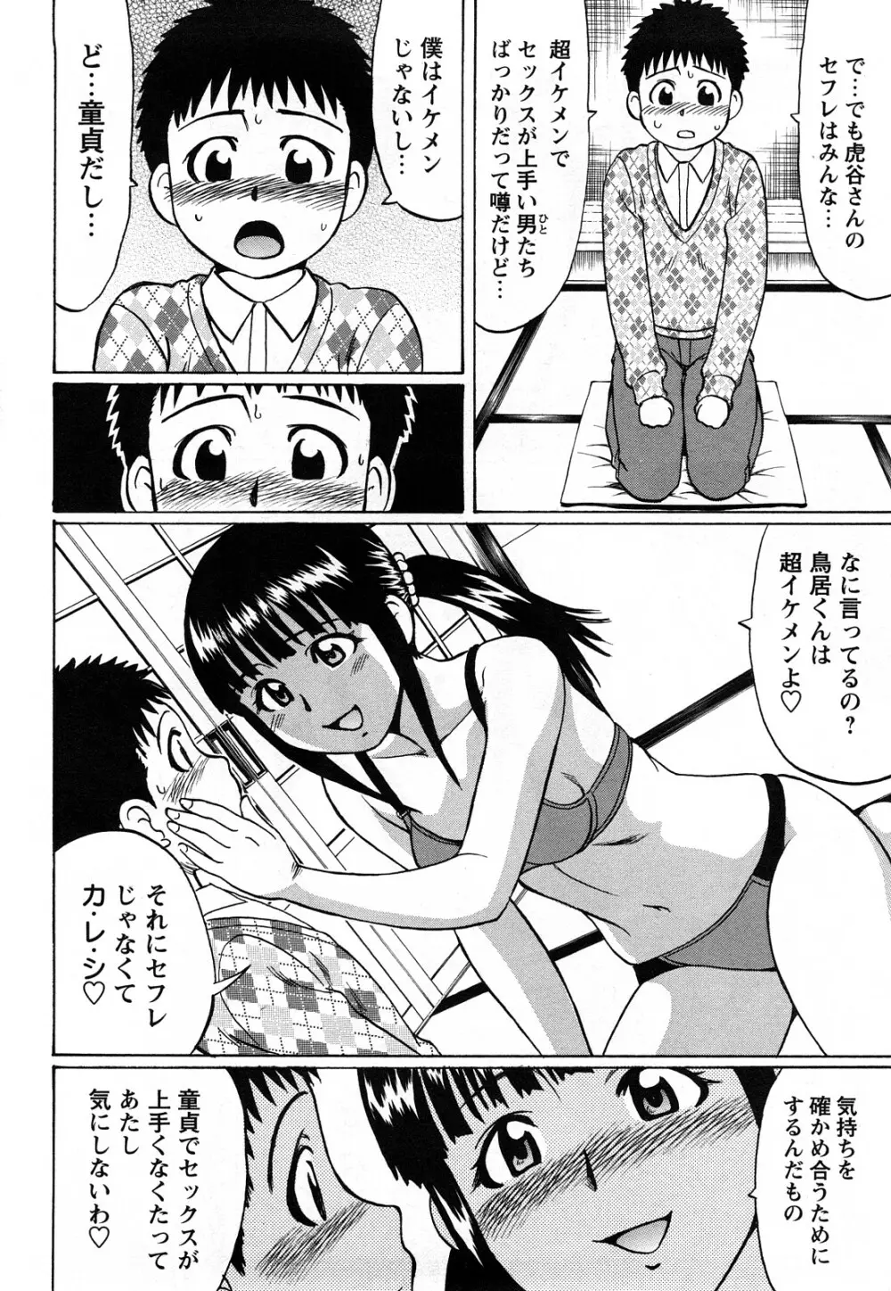 キミたち童貞？ Page.102