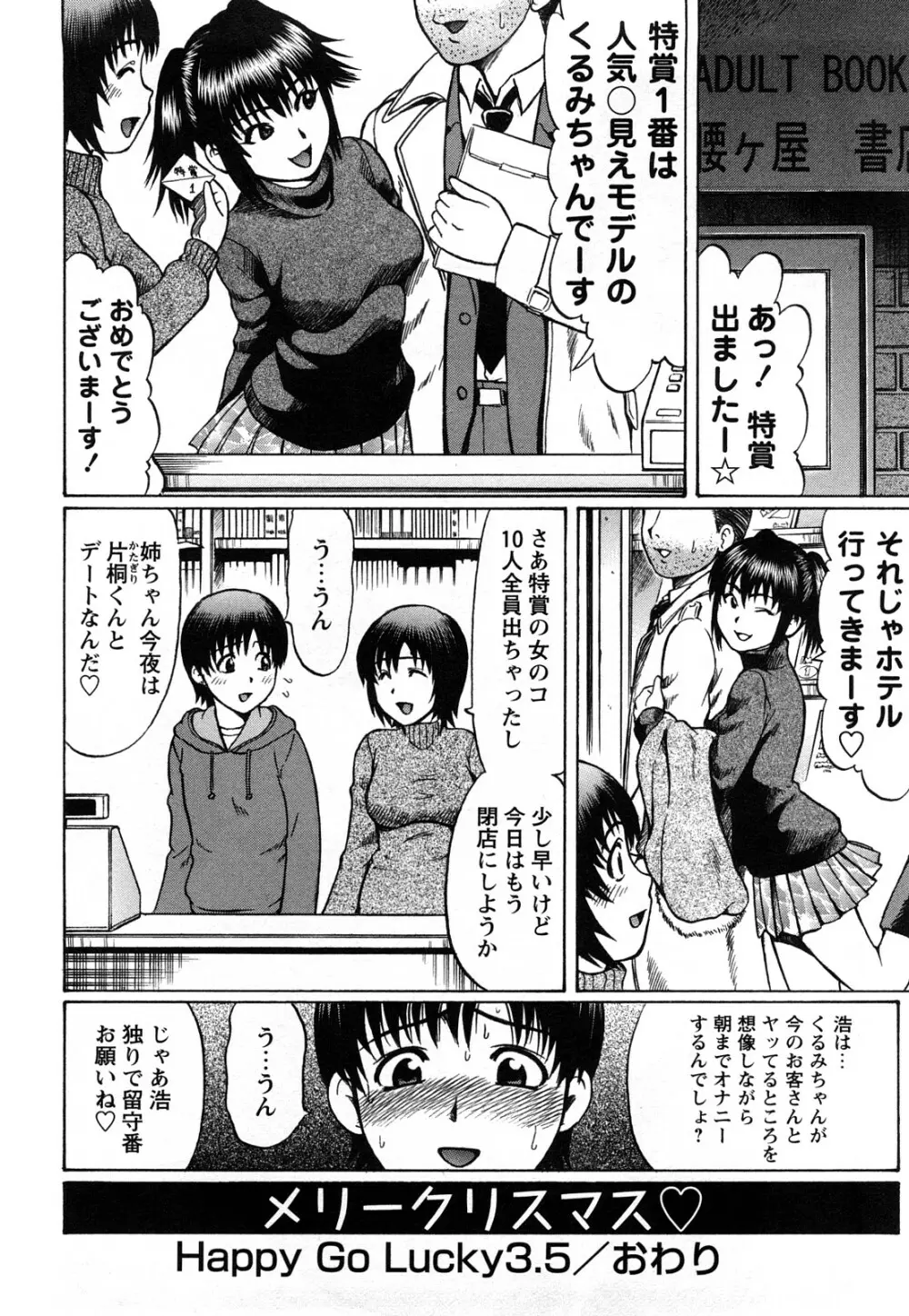 キミたち童貞？ Page.162