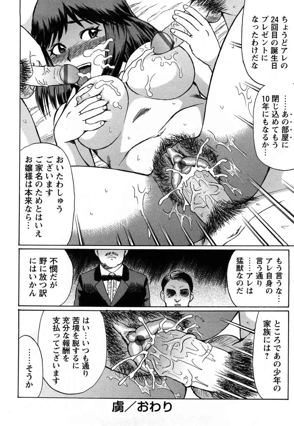 キミたち童貞？ Page.18