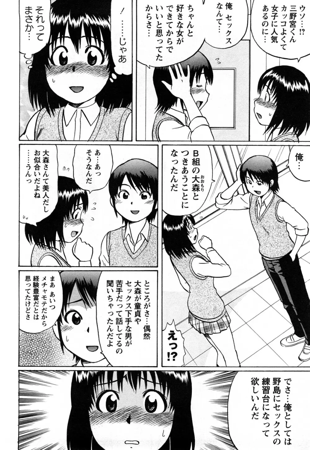 キミたち童貞？ Page.180