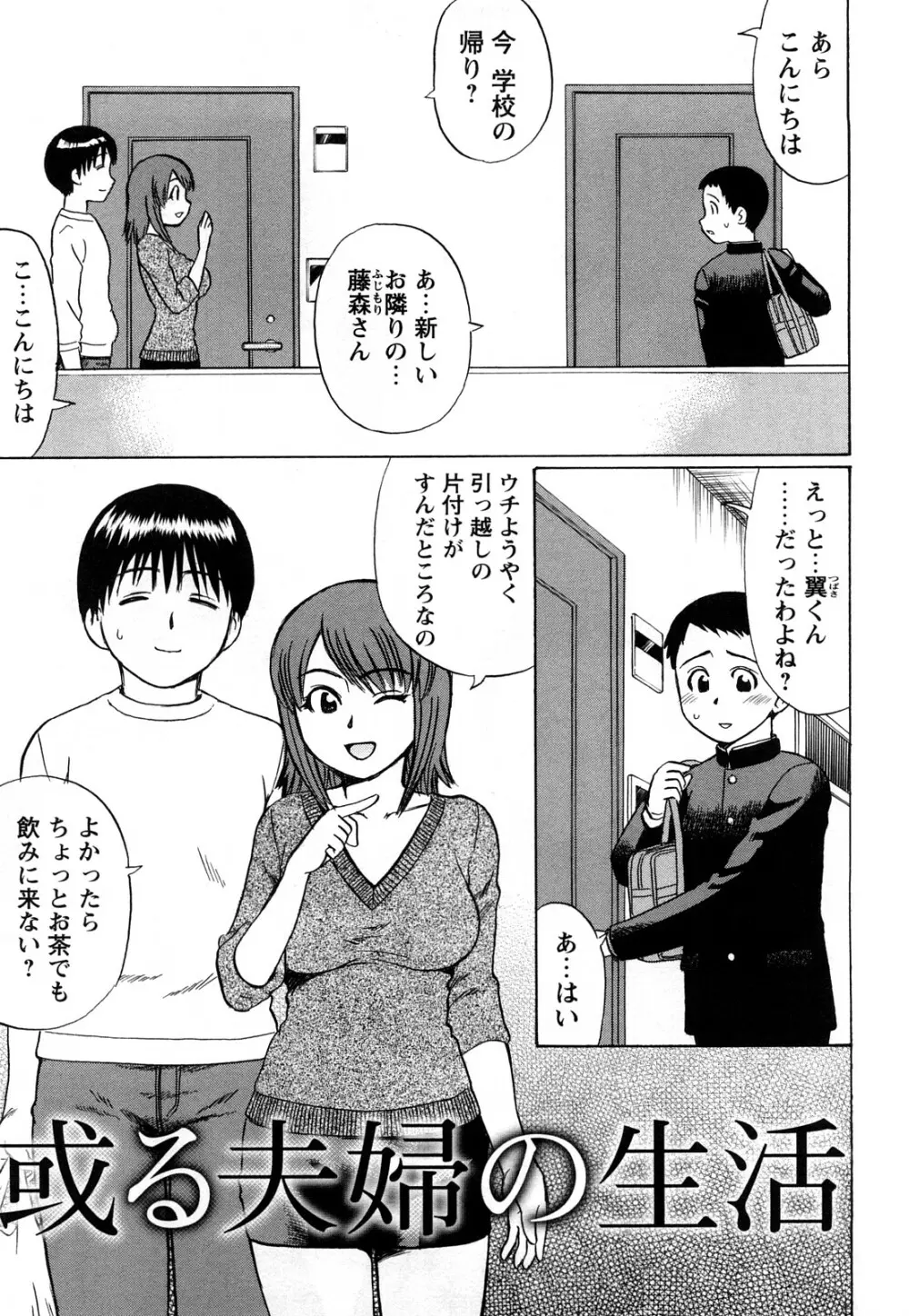 キミたち童貞？ Page.19