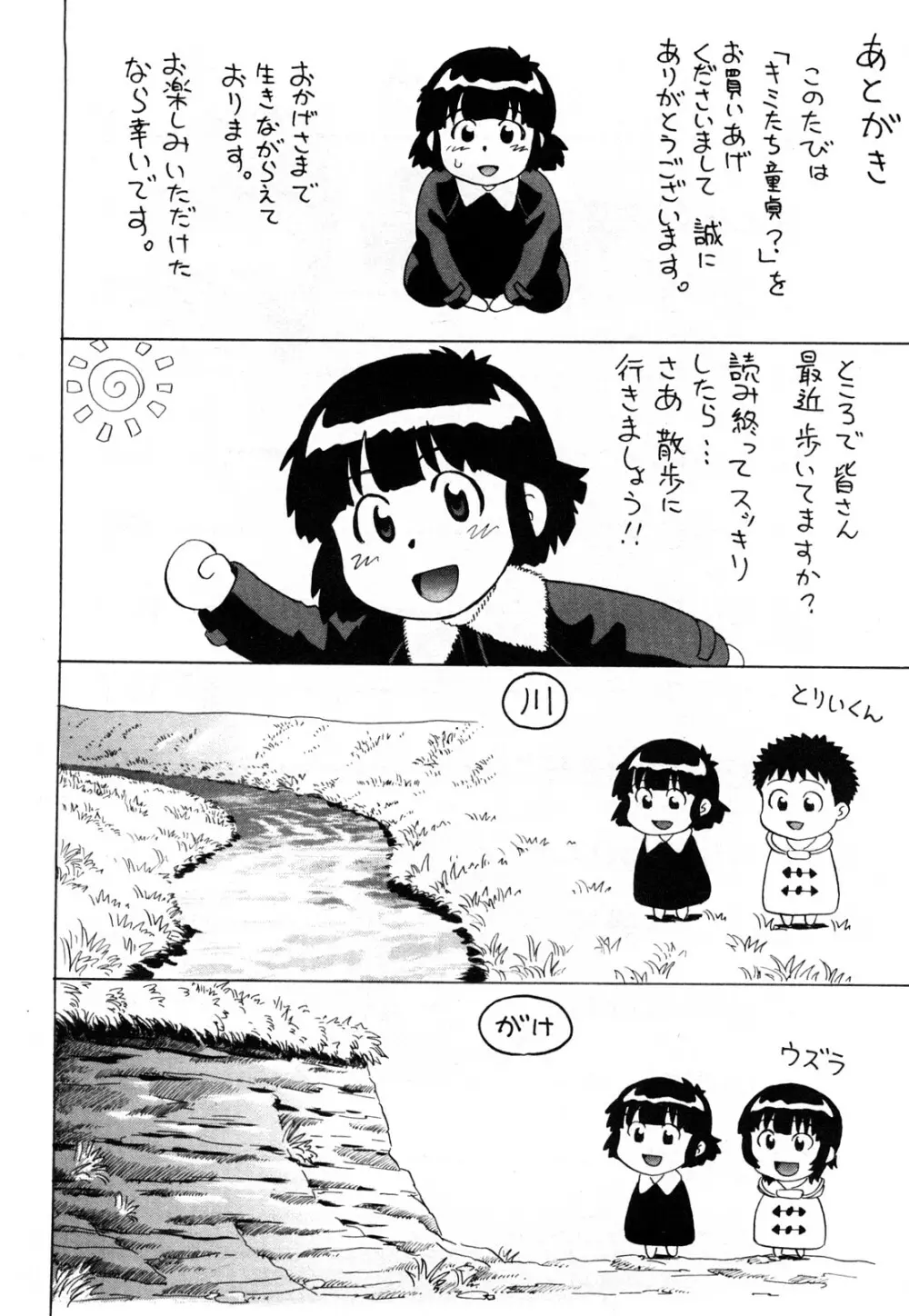 キミたち童貞？ Page.212