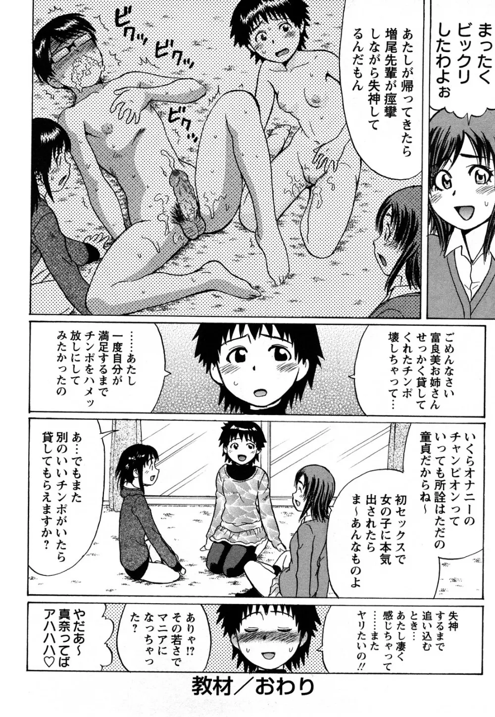 キミたち童貞？ Page.66