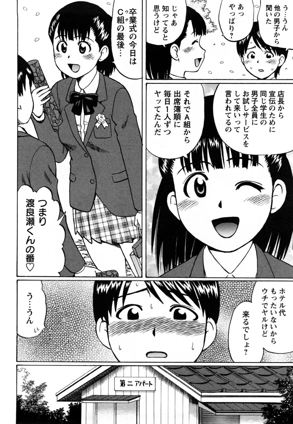 キミたち童貞？ Page.68