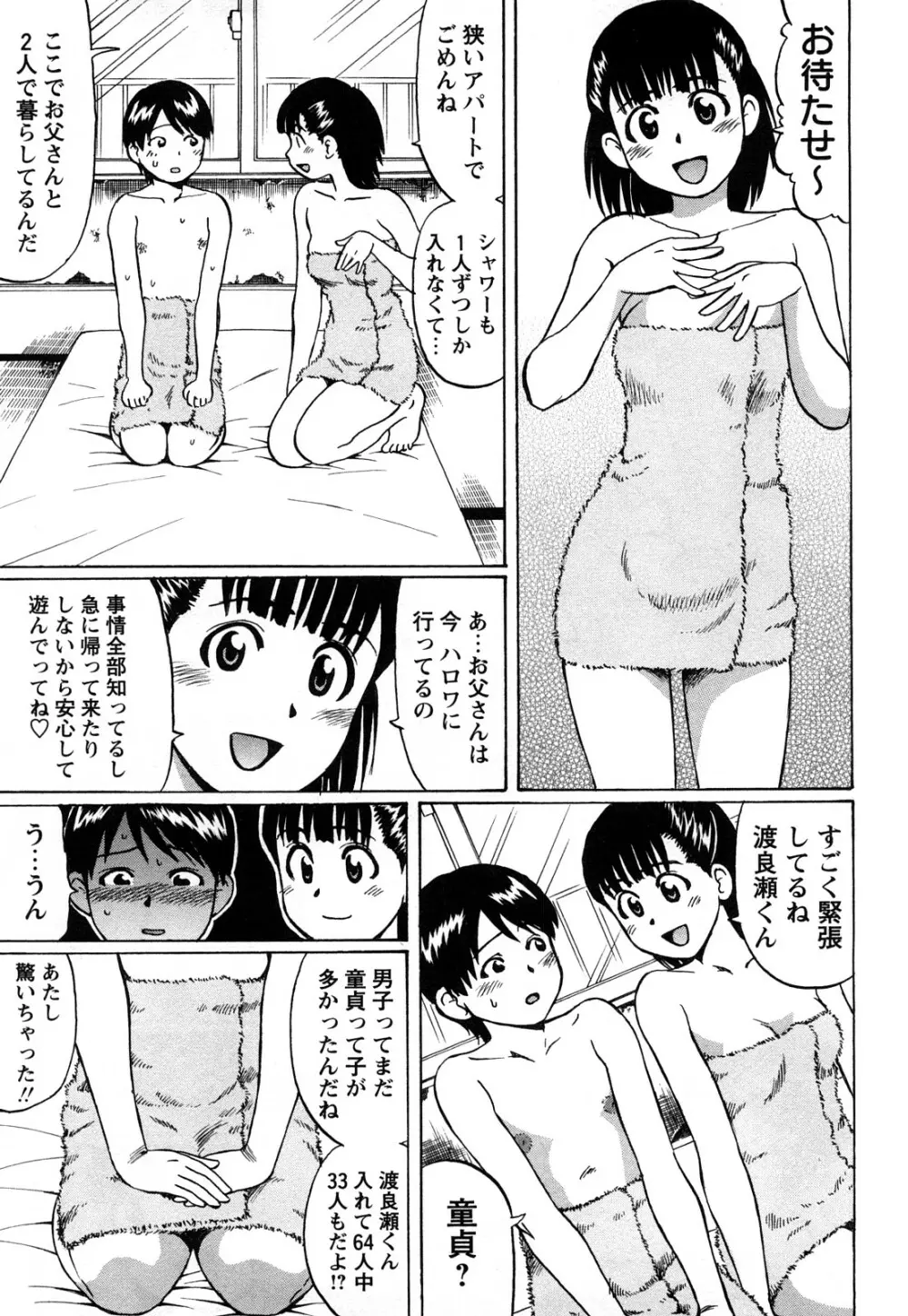 キミたち童貞？ Page.69