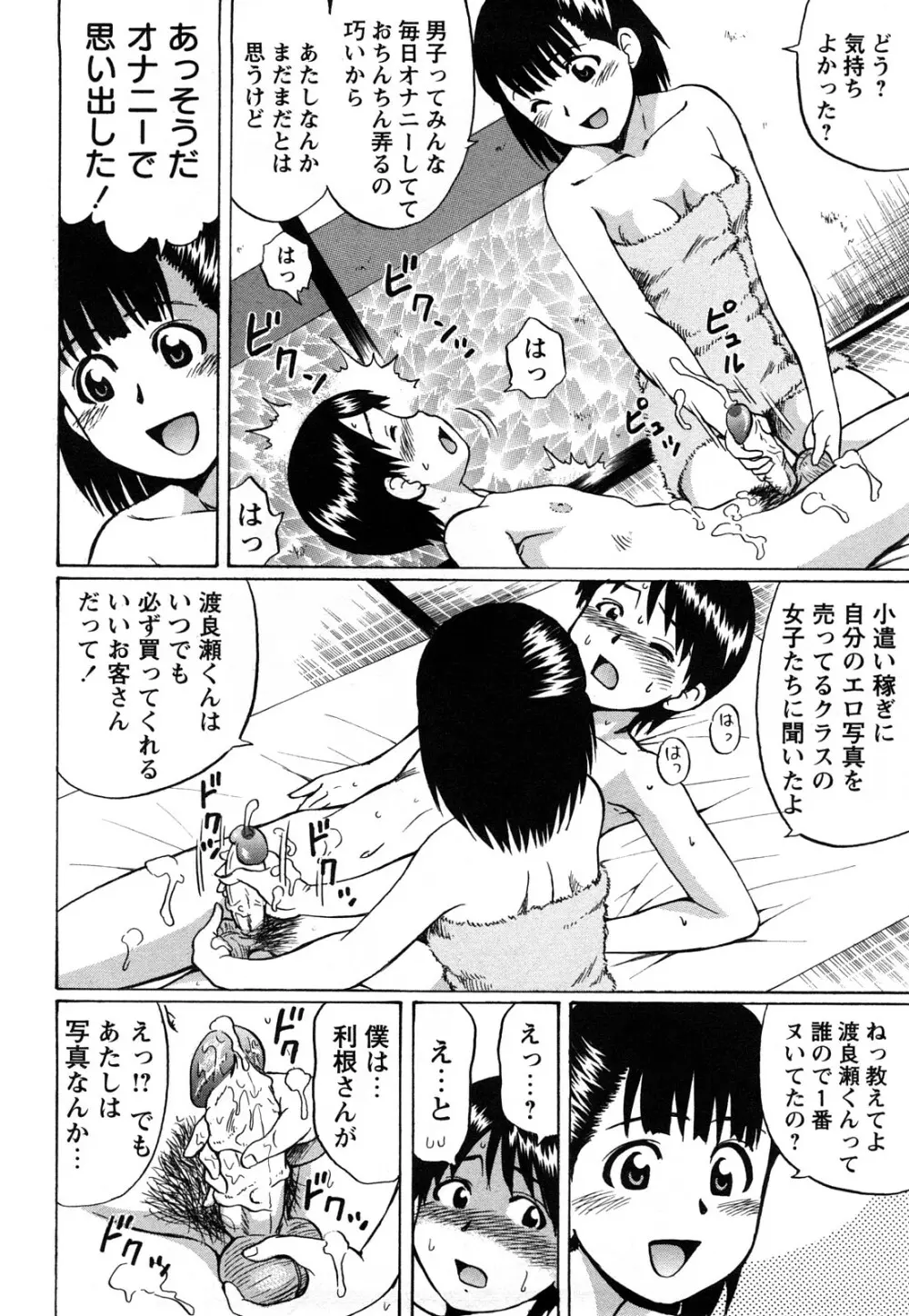 キミたち童貞？ Page.74