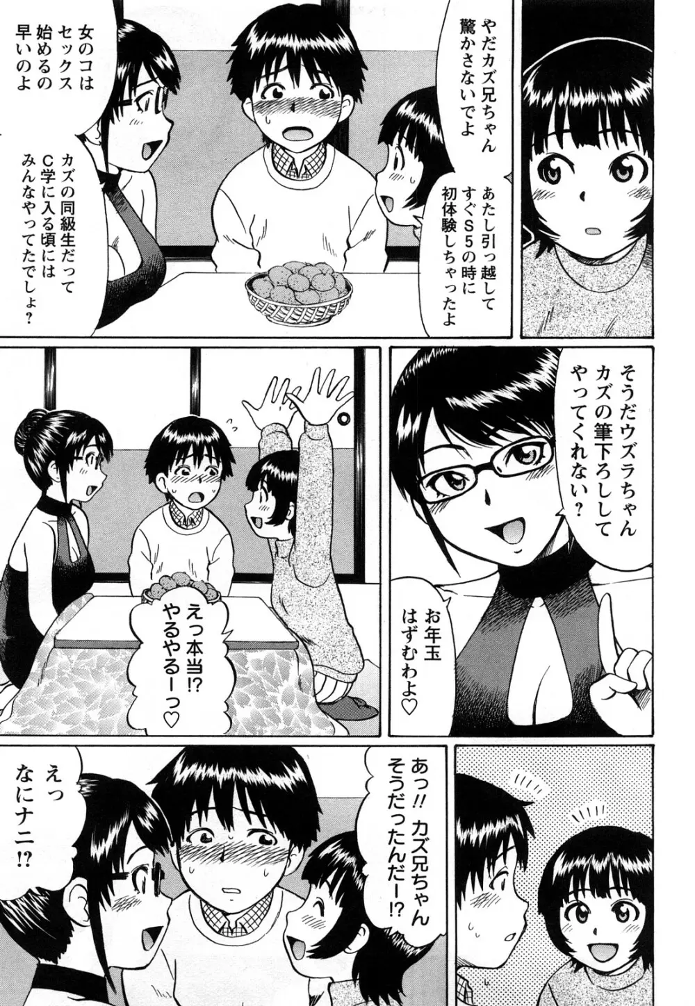 キミたち童貞？ Page.87