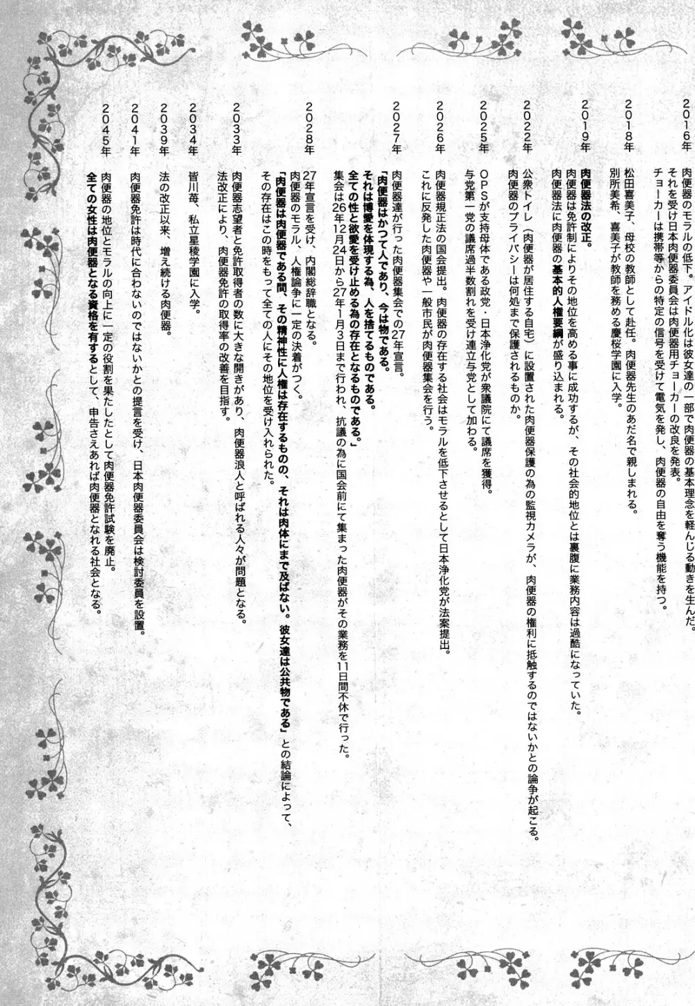 肉便器システム年代記 Page.100